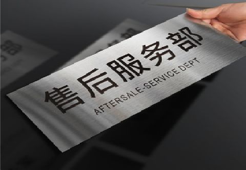 当阳不锈钢腐蚀牌的制作方法。