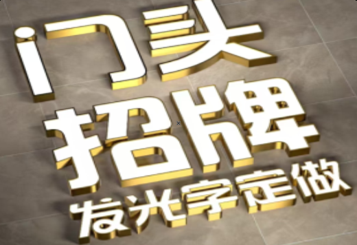 当阳发光字有哪些种类？
