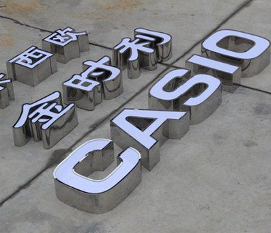 当阳定制发光字需要多久？