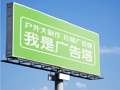 当阳线下品牌宣传：户外广告的实际应用价值分析